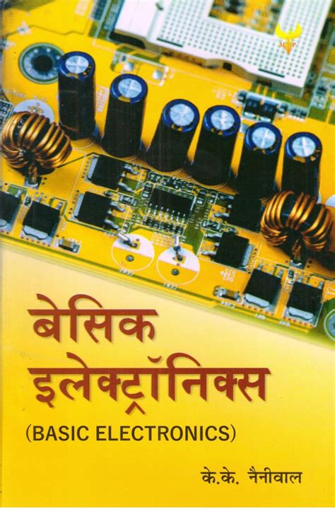 electronic gadgets in hindi